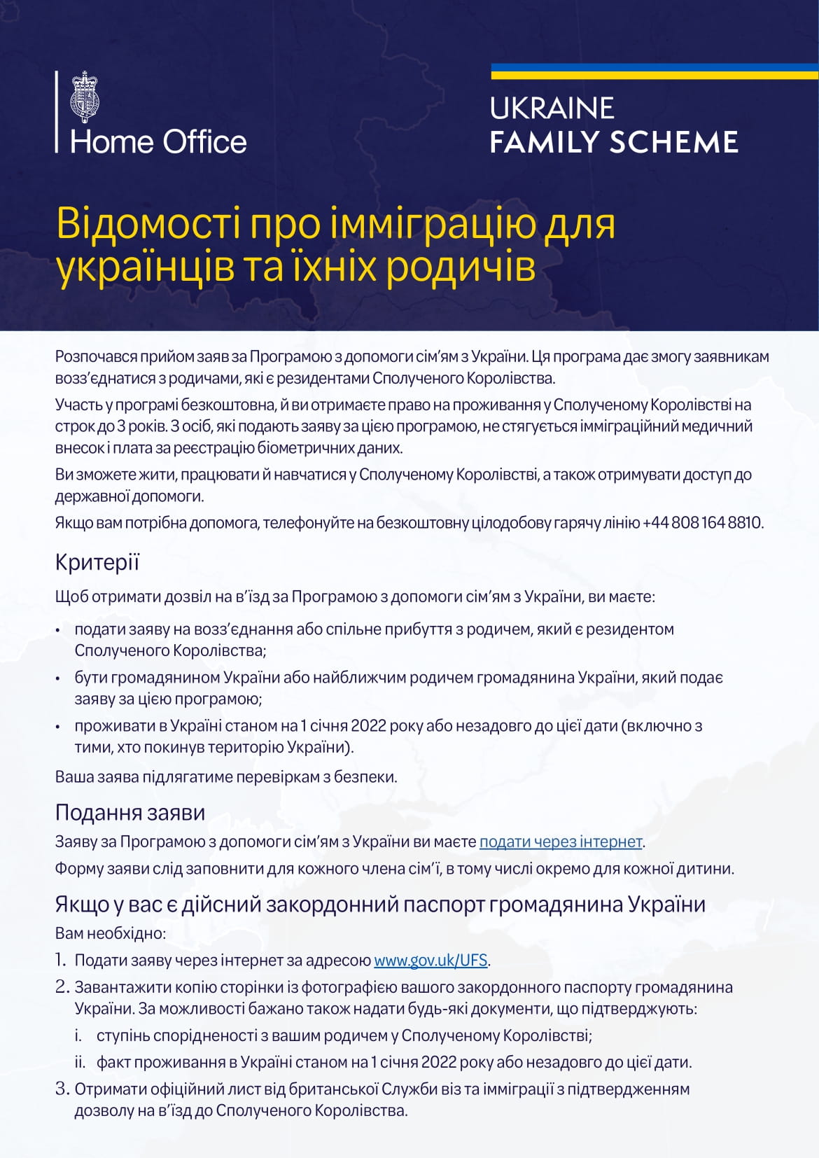 Leaflet Ukraine visa information UKRAINIAN 1