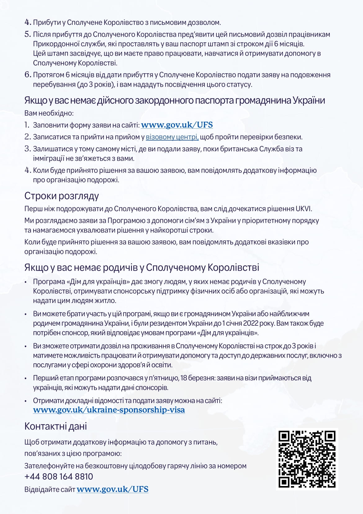 Leaflet Ukraine visa information UKRAINIAN 2
